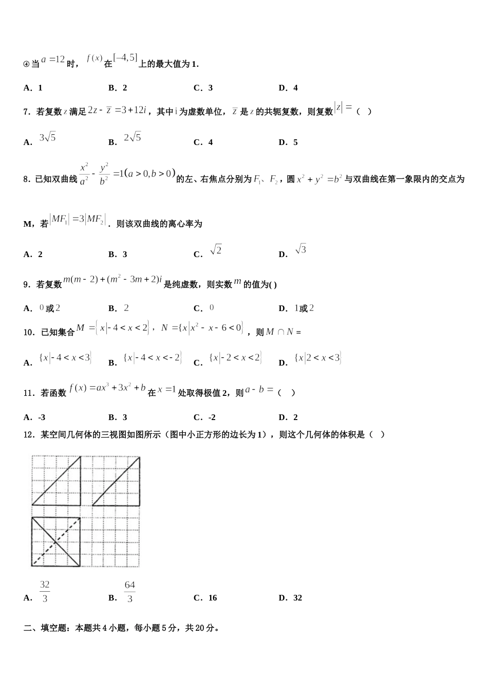 2023-2024学年湖南省醴陵市第四中学高三上数学期末学业质量监测试题含解析_第2页