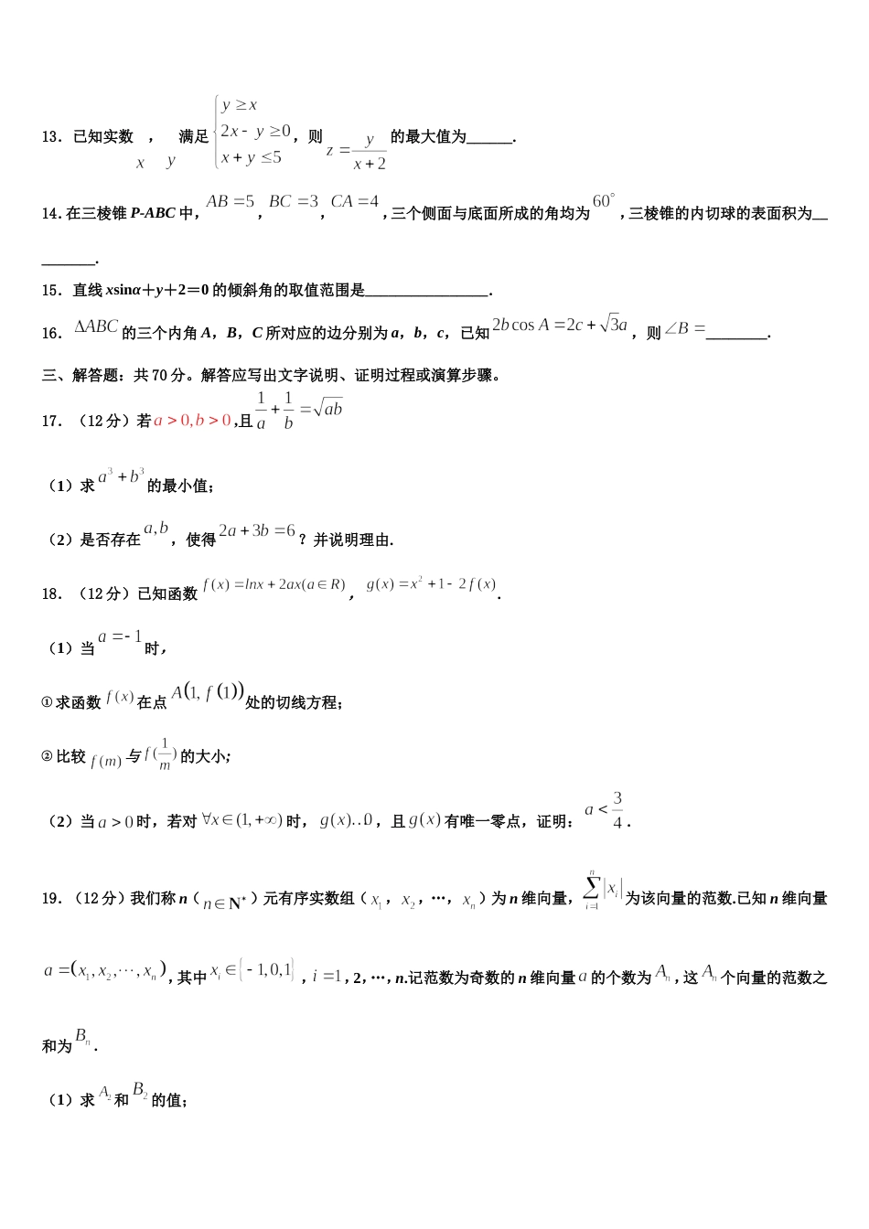 2023-2024学年湖南省醴陵市第四中学高三上数学期末学业质量监测试题含解析_第3页