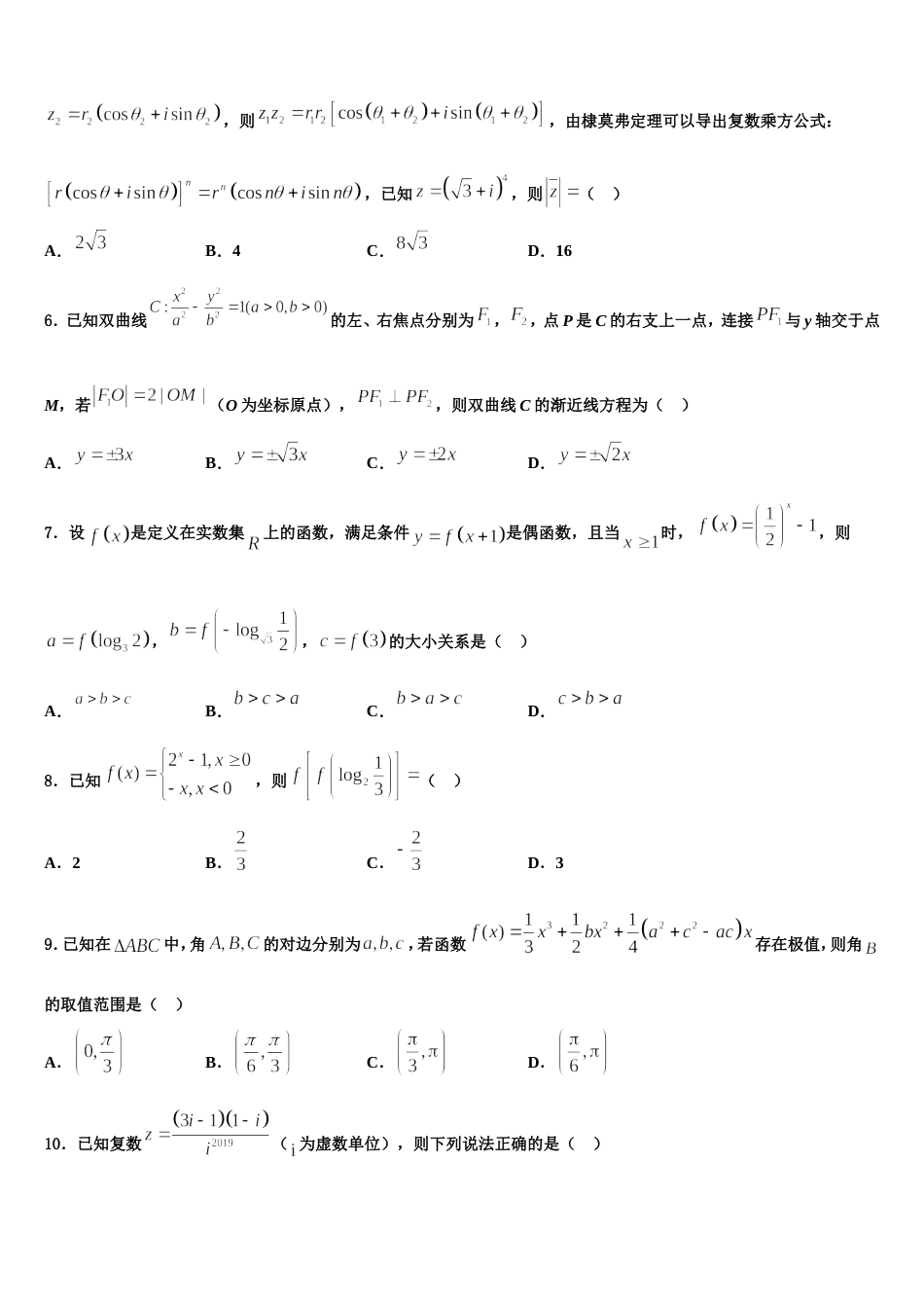 2023-2024学年湖南省浏阳市第三中学高三数学第一学期期末质量跟踪监视模拟试题含解析_第2页