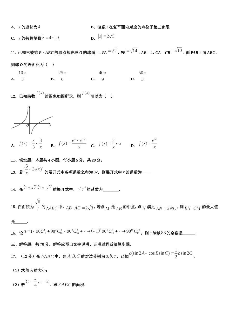 2023-2024学年湖南省浏阳市第三中学高三数学第一学期期末质量跟踪监视模拟试题含解析_第3页