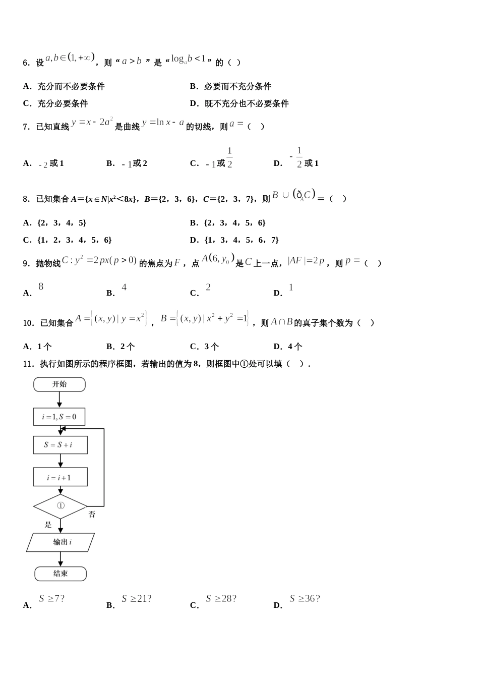 2023-2024学年湖南省浏阳市高三数学第一学期期末学业质量监测模拟试题含解析_第2页