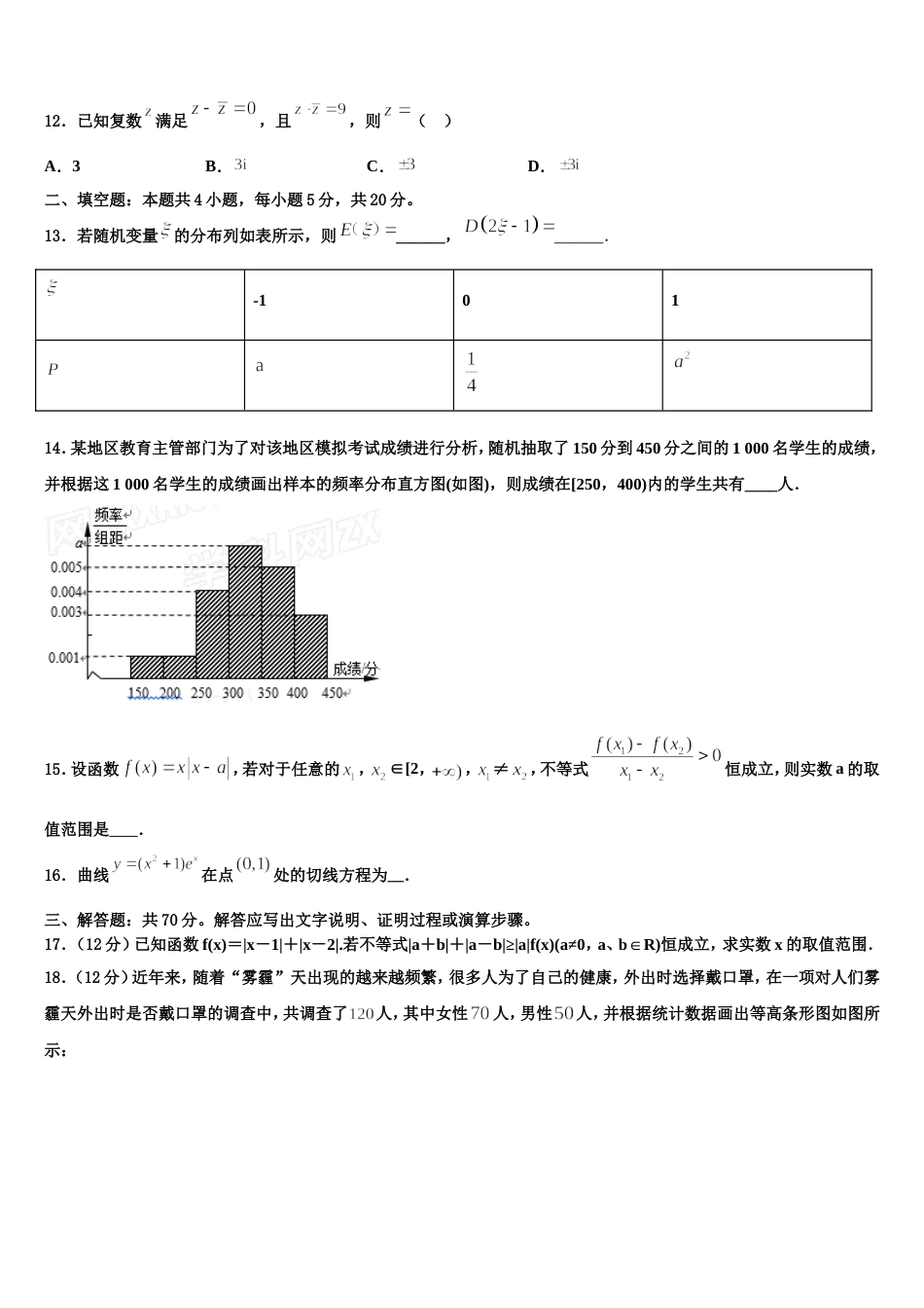 2023-2024学年湖南省浏阳市高三数学第一学期期末学业质量监测模拟试题含解析_第3页