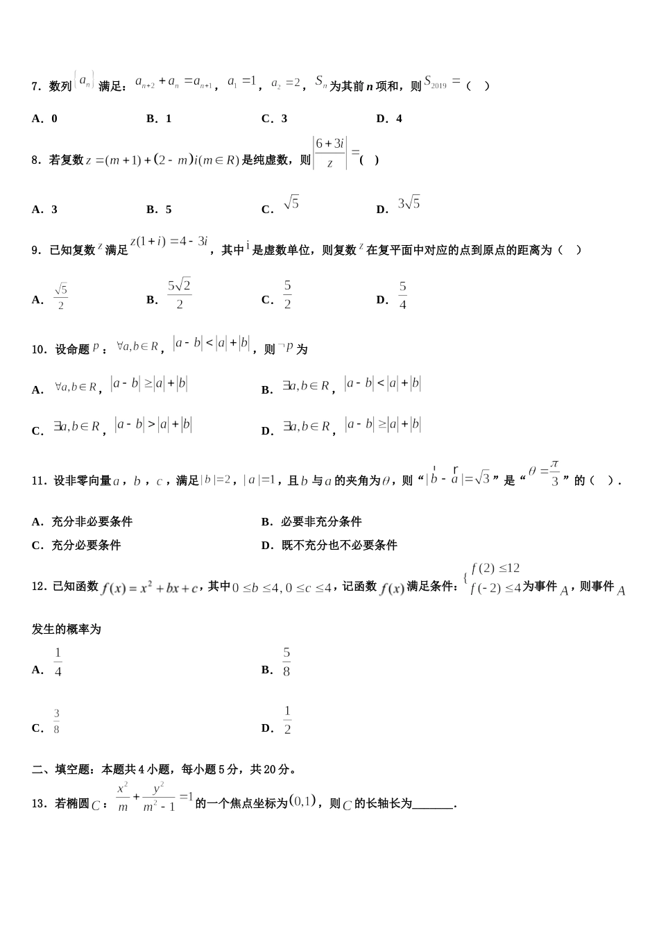 2023-2024学年湖南省浏阳市六校联考高三上数学期末统考试题含解析_第2页