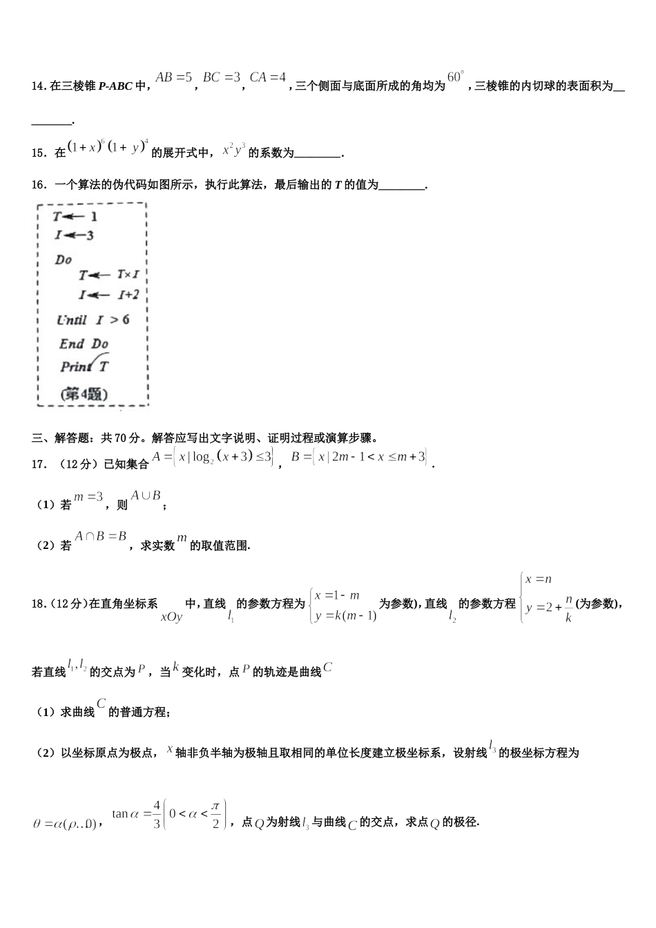 2023-2024学年湖南省浏阳市六校联考高三上数学期末统考试题含解析_第3页