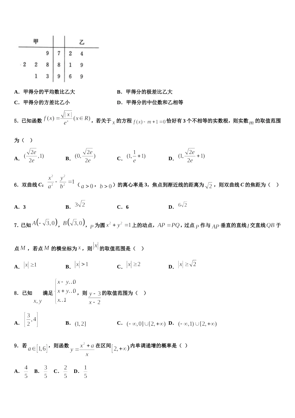 2023-2024学年湖南省浏阳一中、株洲二中等湘东五校高三上数学期末经典试题含解析_第2页