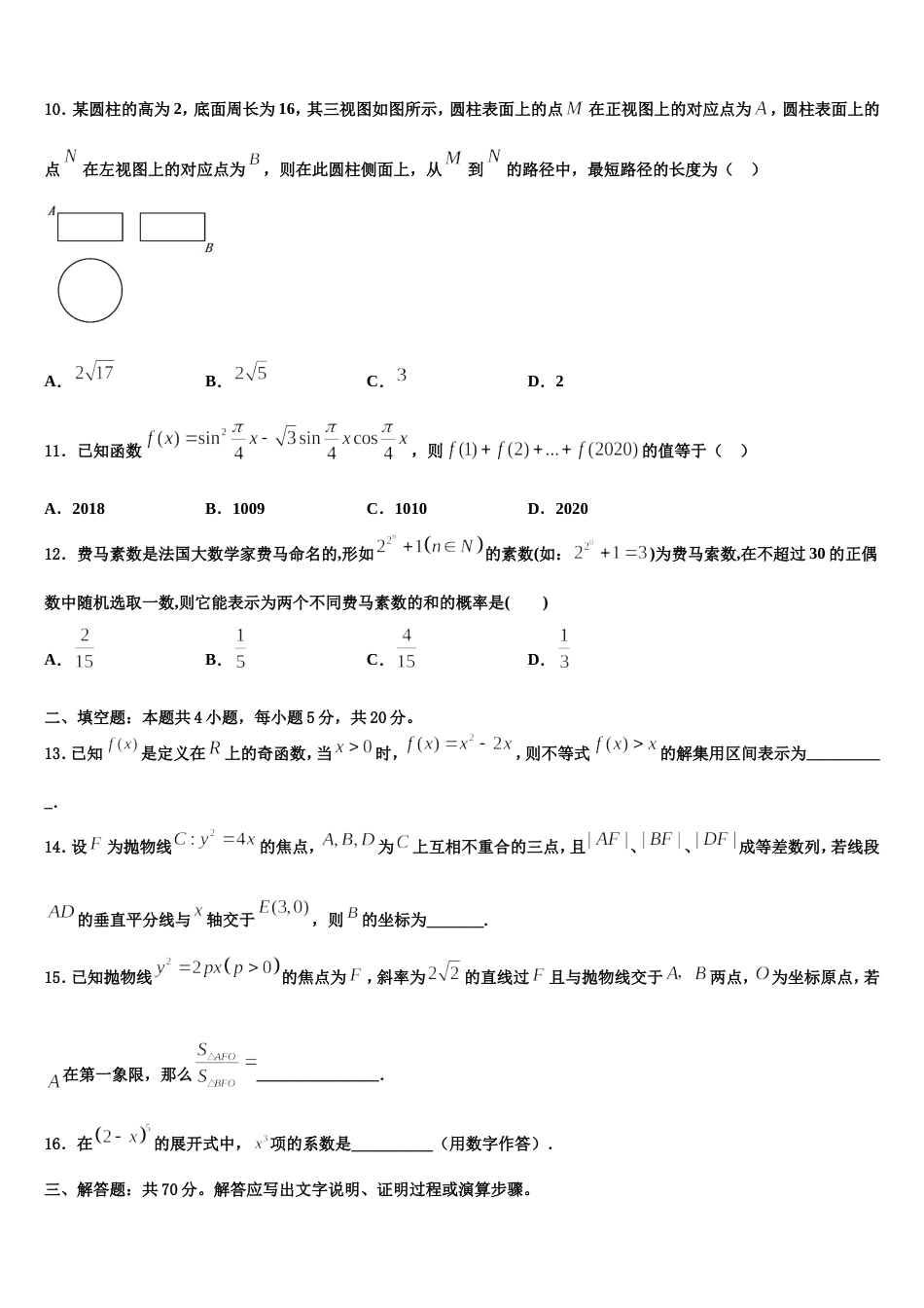 2023-2024学年湖南省浏阳一中、株洲二中等湘东五校高三上数学期末经典试题含解析_第3页