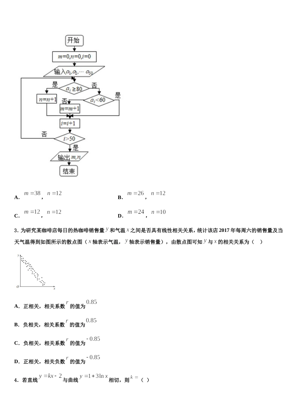 2023-2024学年湖南省隆回县第一中学高三上数学期末经典模拟试题含解析_第2页