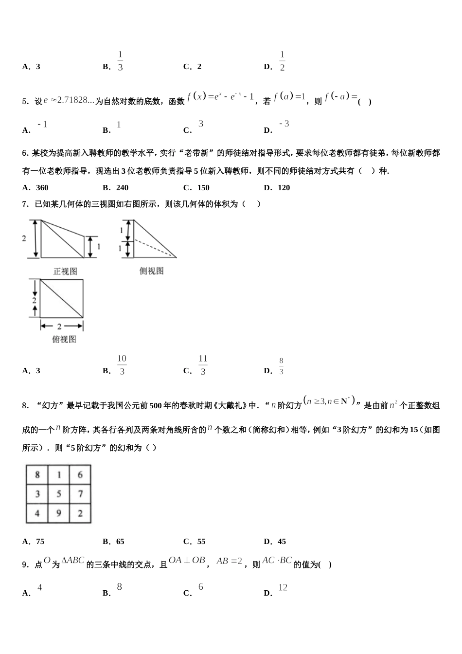 2023-2024学年湖南省隆回县第一中学高三上数学期末经典模拟试题含解析_第3页