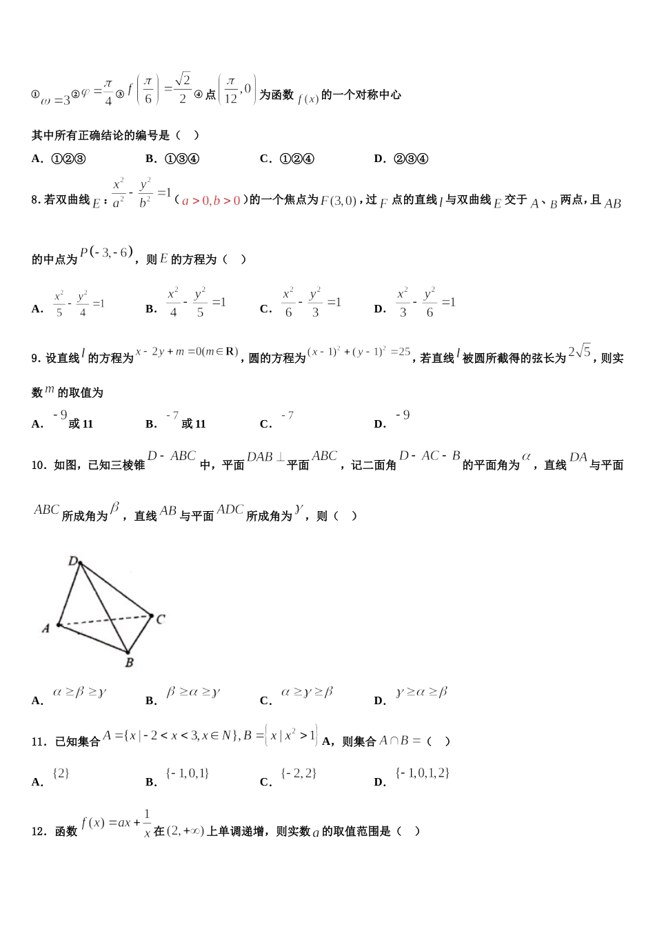 2023-2024学年湖南省邵东县两市镇第二中学高三上数学期末达标检测试题含解析_第2页