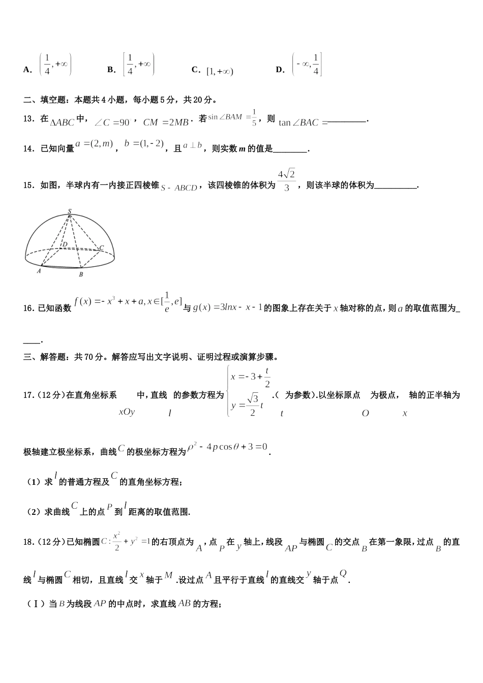 2023-2024学年湖南省邵东县两市镇第二中学高三上数学期末达标检测试题含解析_第3页