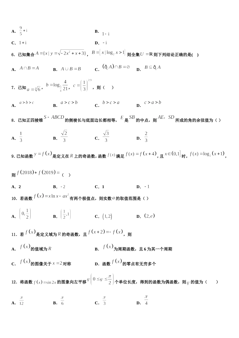 2023-2024学年湖南省邵阳市第二中学数学高三第一学期期末复习检测模拟试题含解析_第2页