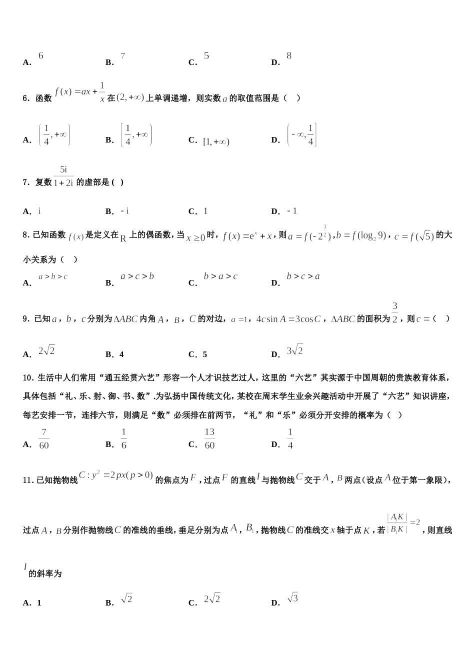 2023-2024学年湖南省邵阳县第一中学数学高三第一学期期末检测试题含解析_第2页