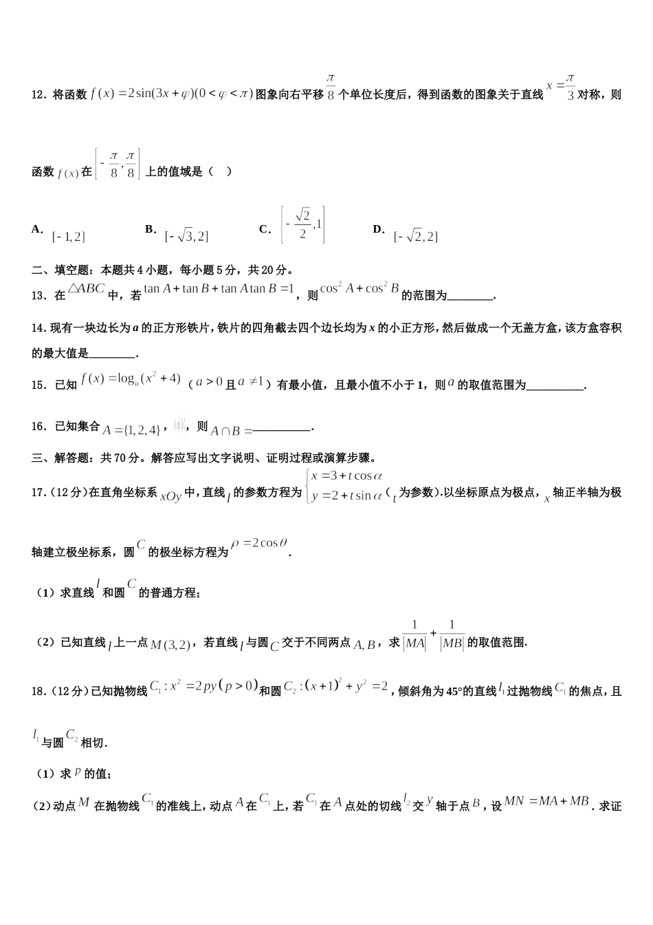 2023-2024学年湖南省邵阳县第一中学数学高三第一学期期末检测试题含解析_第3页