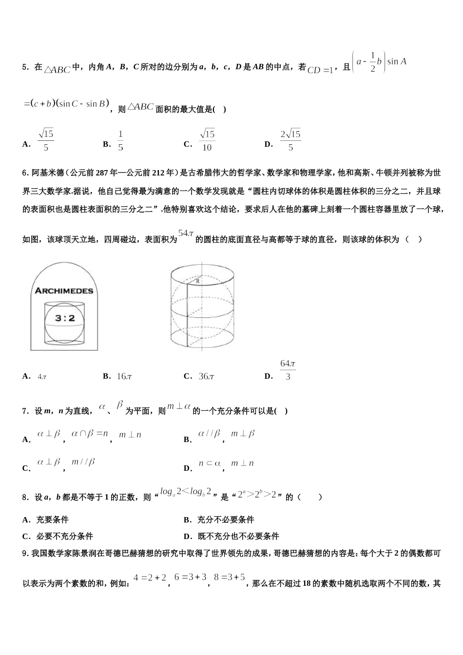 2023-2024学年湖南省示范名校数学高三第一学期期末监测模拟试题含解析_第2页