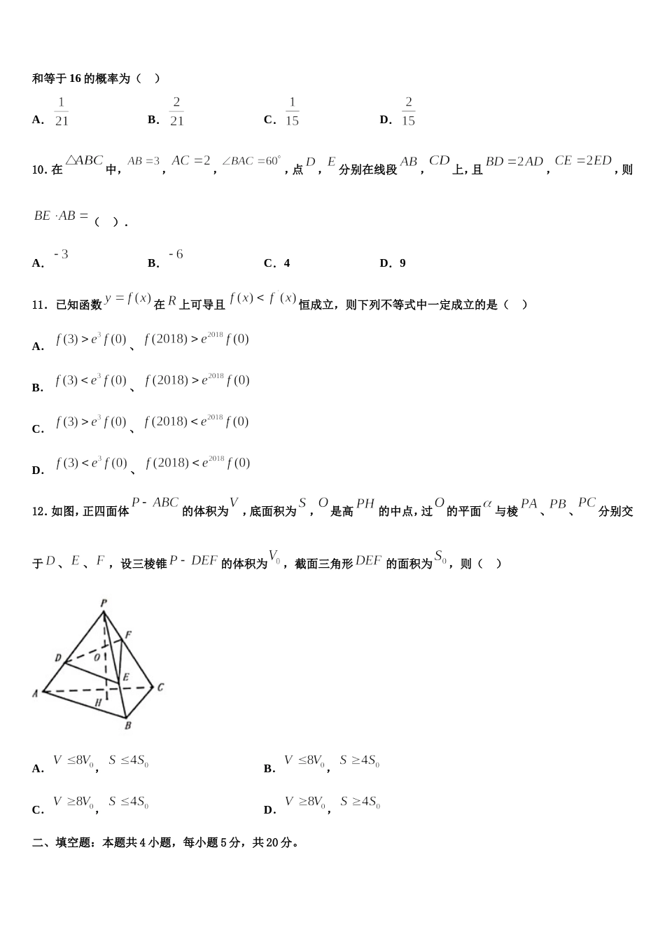 2023-2024学年湖南省示范名校数学高三第一学期期末监测模拟试题含解析_第3页