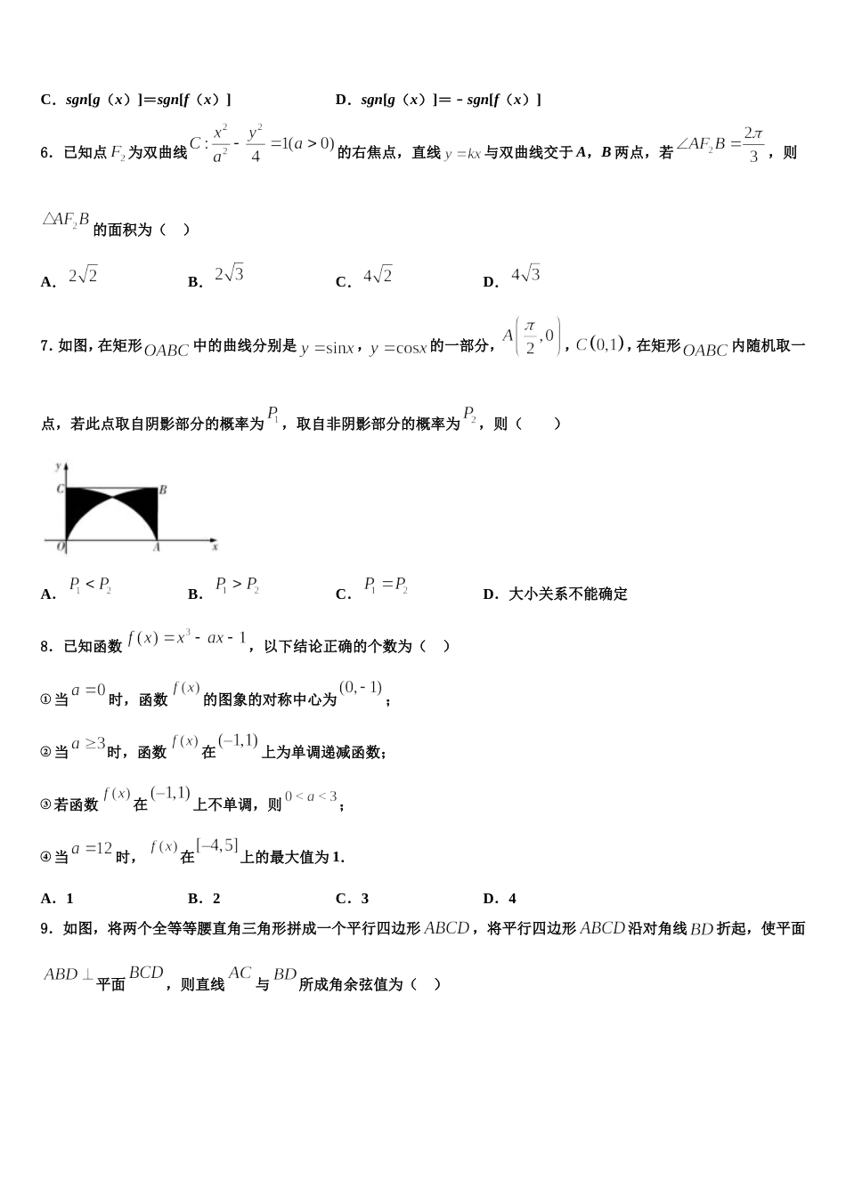 2023-2024学年湖南省市衡阳第八中学数学高三第一学期期末联考试题含解析_第2页