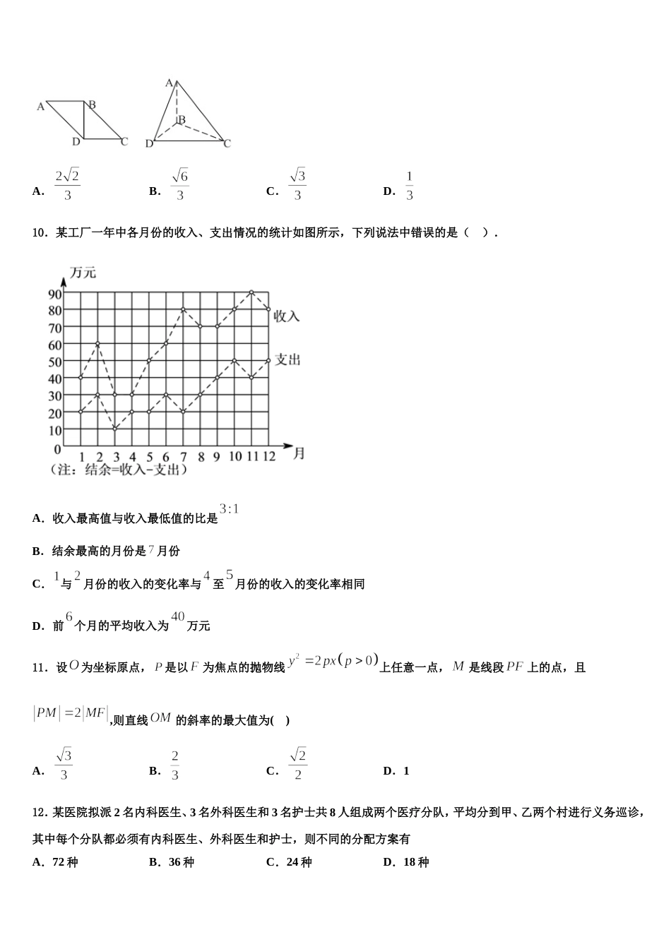 2023-2024学年湖南省市衡阳第八中学数学高三第一学期期末联考试题含解析_第3页