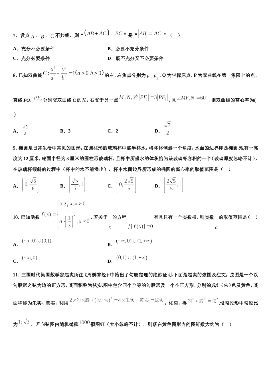 2023-2024学年湖南省双峰县第一中学高三上数学期末达标检测试题含解析_第2页