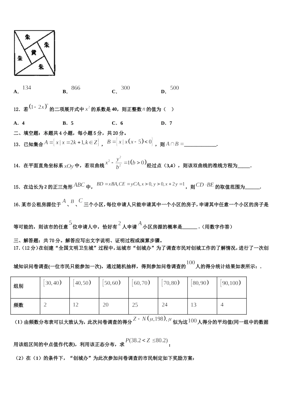 2023-2024学年湖南省双峰县第一中学高三上数学期末达标检测试题含解析_第3页