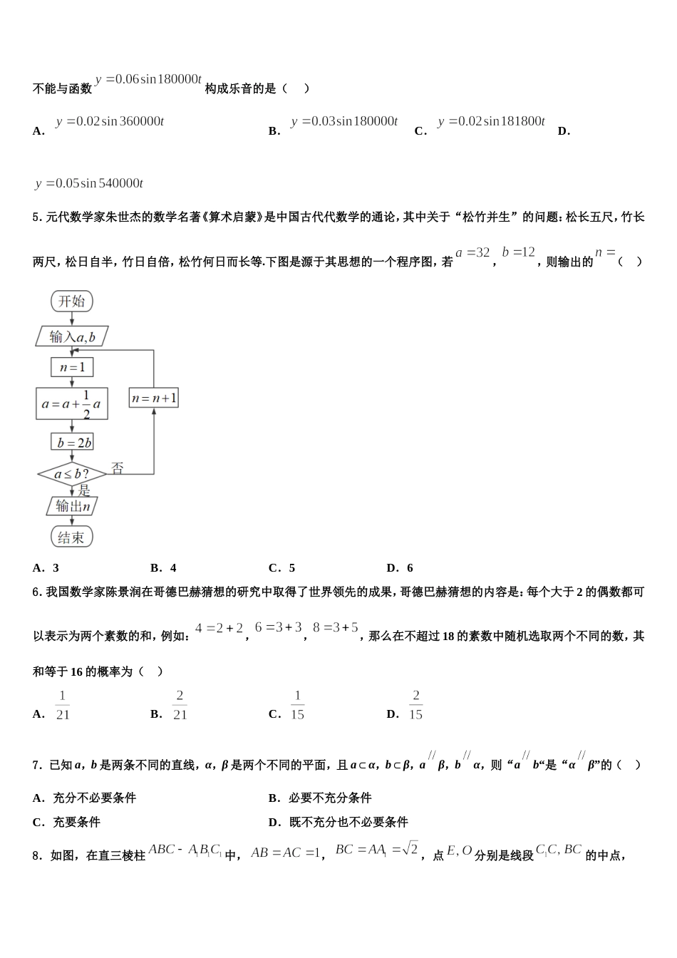 2023-2024学年湖南省双峰县第一中学高三上数学期末联考试题含解析_第2页