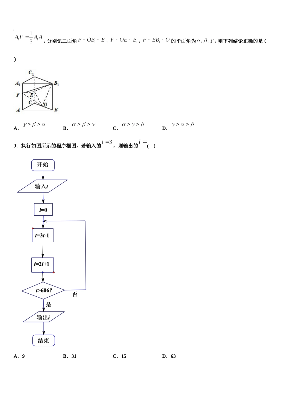 2023-2024学年湖南省双峰县第一中学高三上数学期末联考试题含解析_第3页