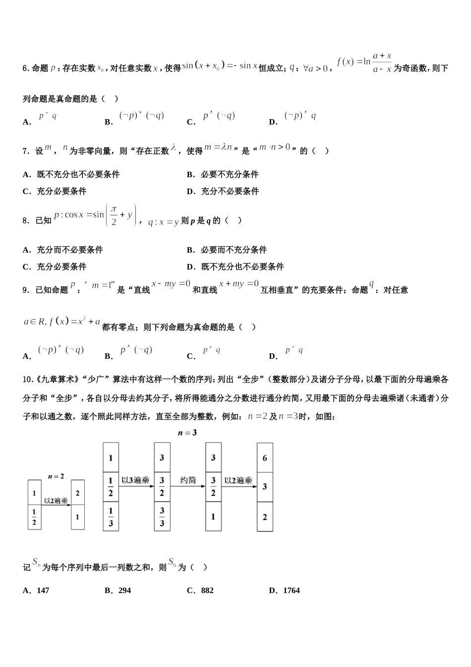 2023-2024学年湖南省双峰县第一中学高三上数学期末学业质量监测试题含解析_第2页