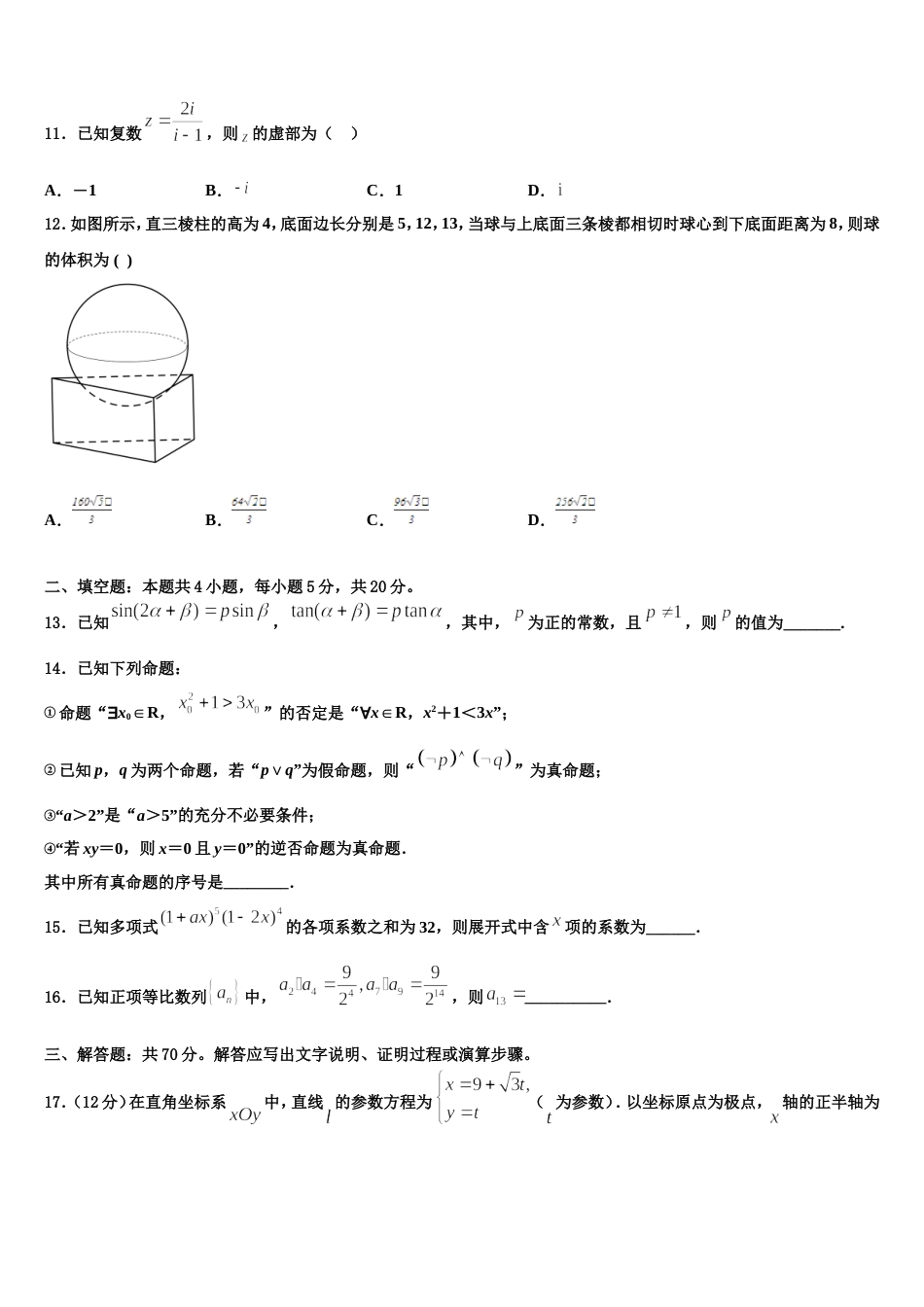 2023-2024学年湖南省双峰县第一中学高三上数学期末学业质量监测试题含解析_第3页