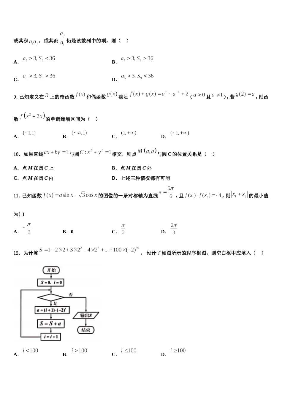 2023-2024学年湖南省新化县第一中学高三数学第一学期期末统考模拟试题含解析_第3页