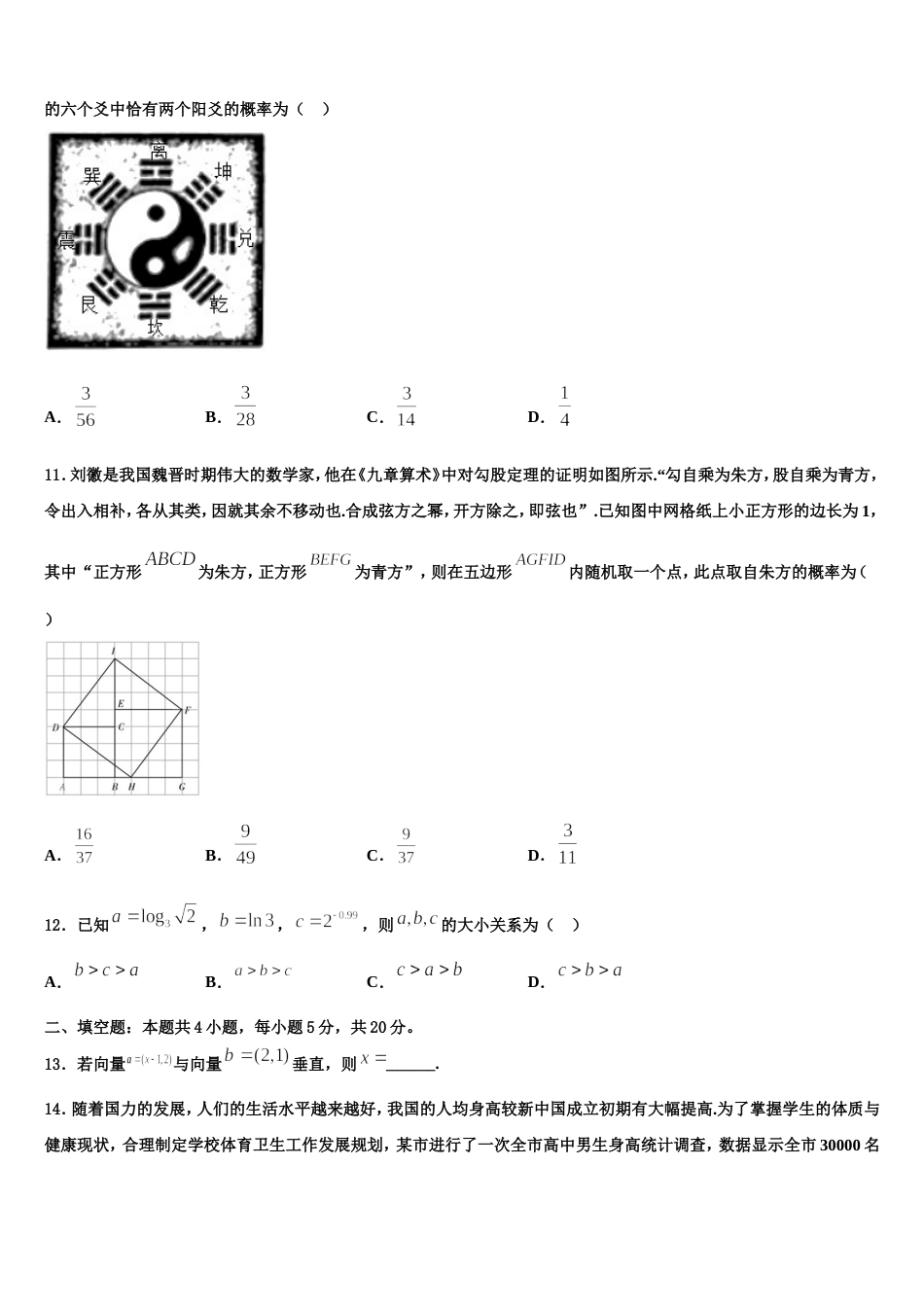 2023-2024学年湖南省益阳市桃江县第一中学高三数学第一学期期末达标检测试题含解析_第3页