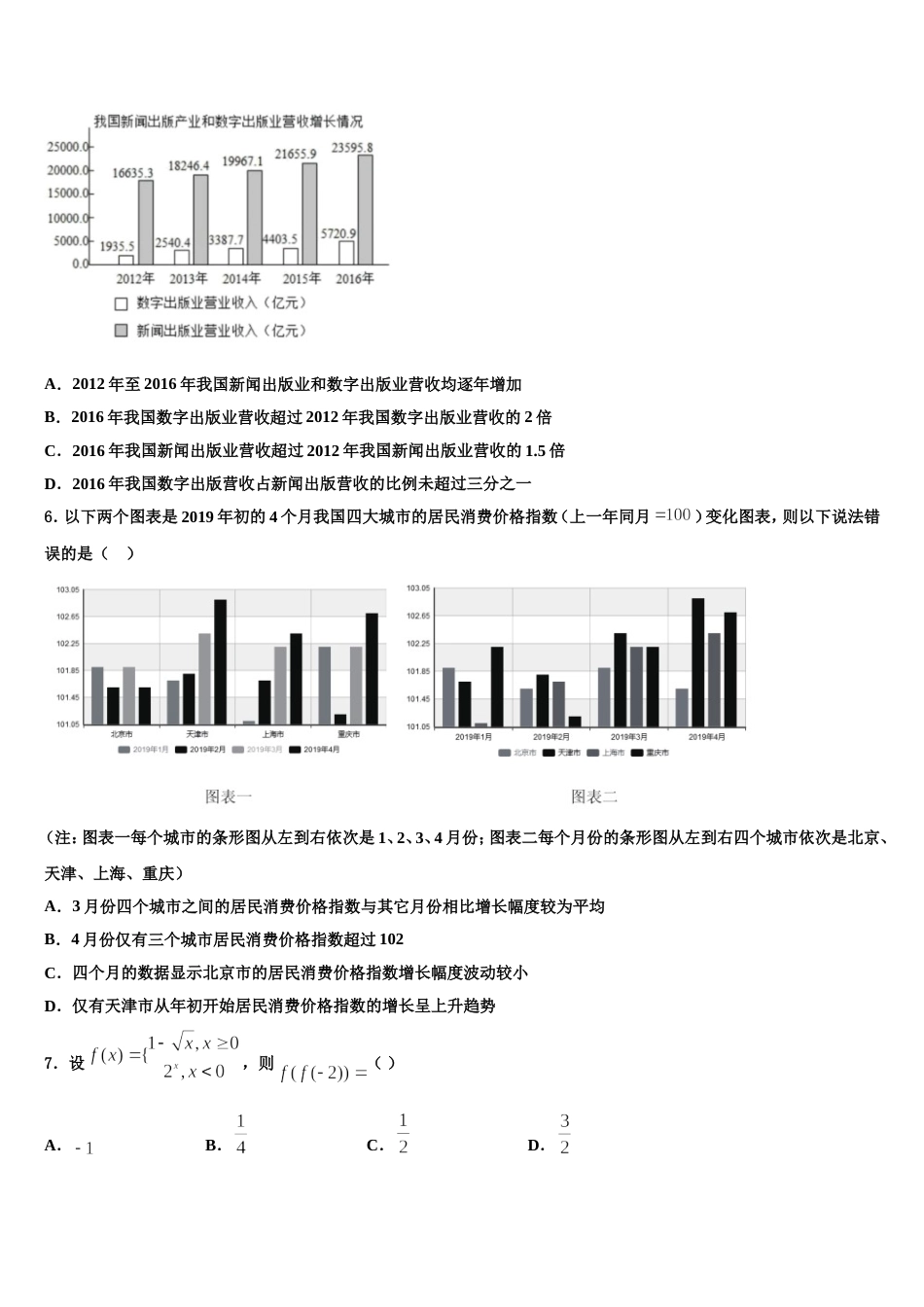 2023-2024学年湖南省永州市双牌县第二中学高三数学第一学期期末达标检测模拟试题含解析_第2页