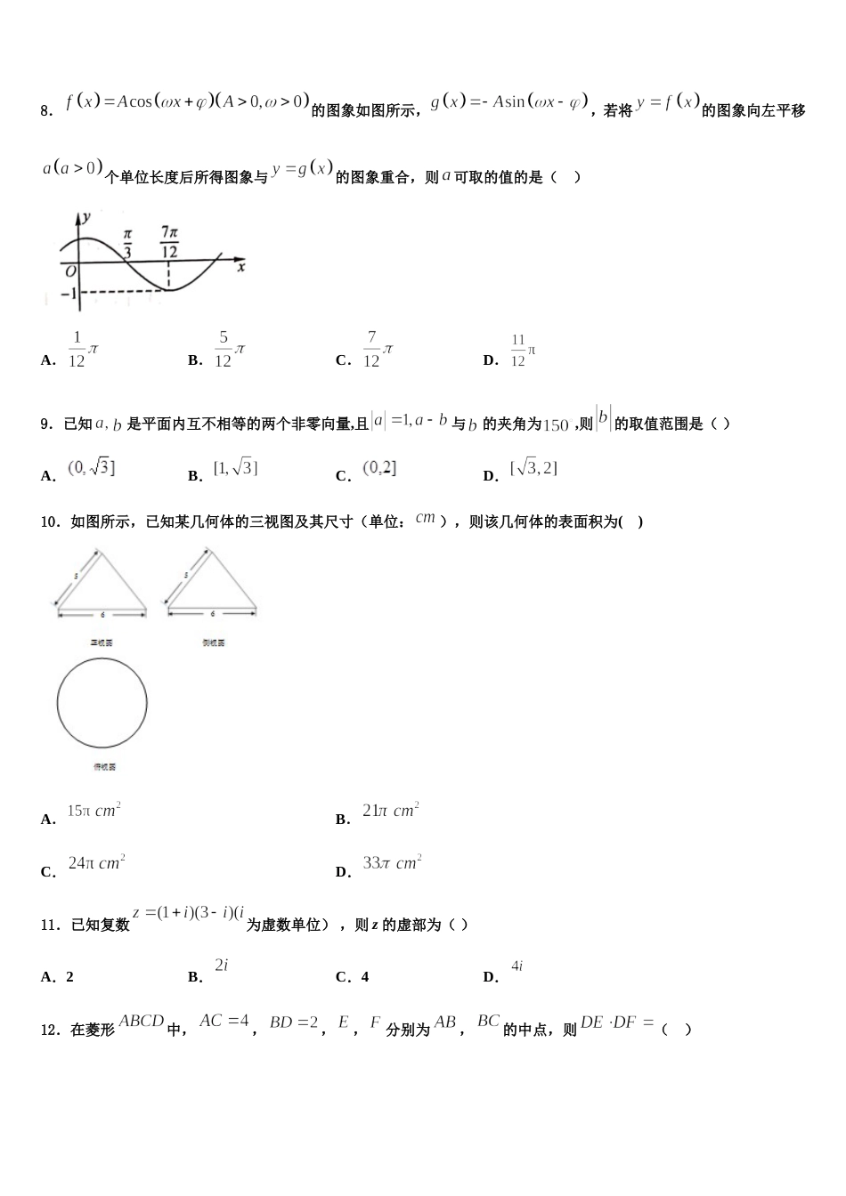 2023-2024学年湖南省永州市双牌县第二中学高三数学第一学期期末达标检测模拟试题含解析_第3页