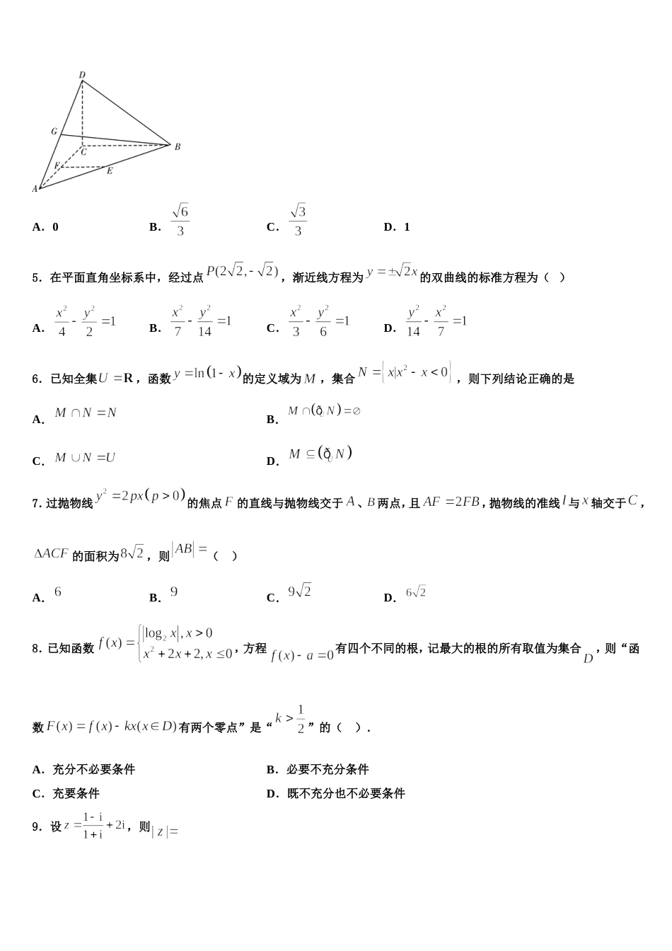 2023-2024学年湖南省永州一中高三数学第一学期期末考试试题含解析_第2页