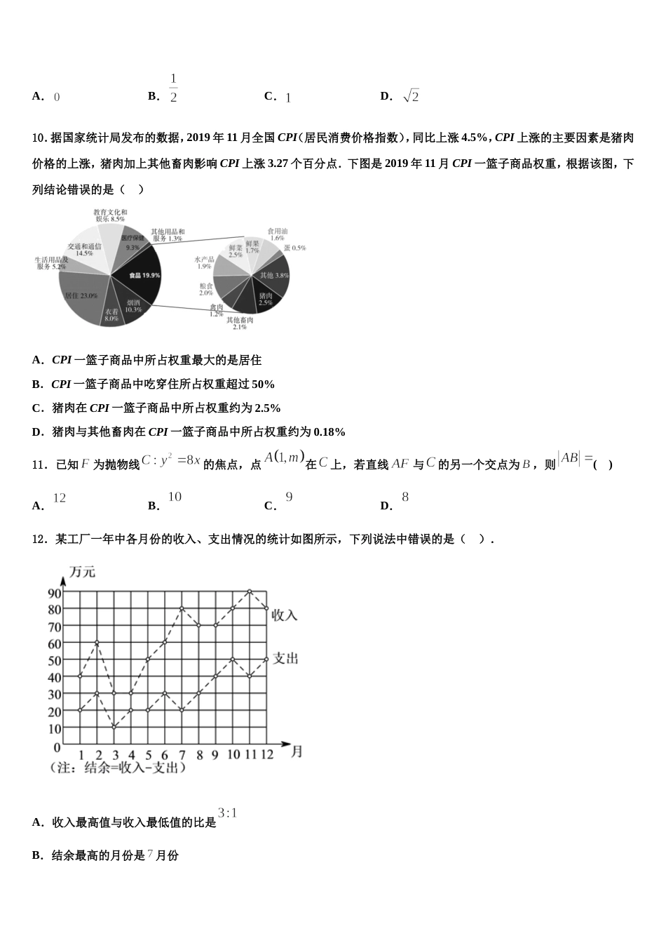 2023-2024学年湖南省永州一中高三数学第一学期期末考试试题含解析_第3页