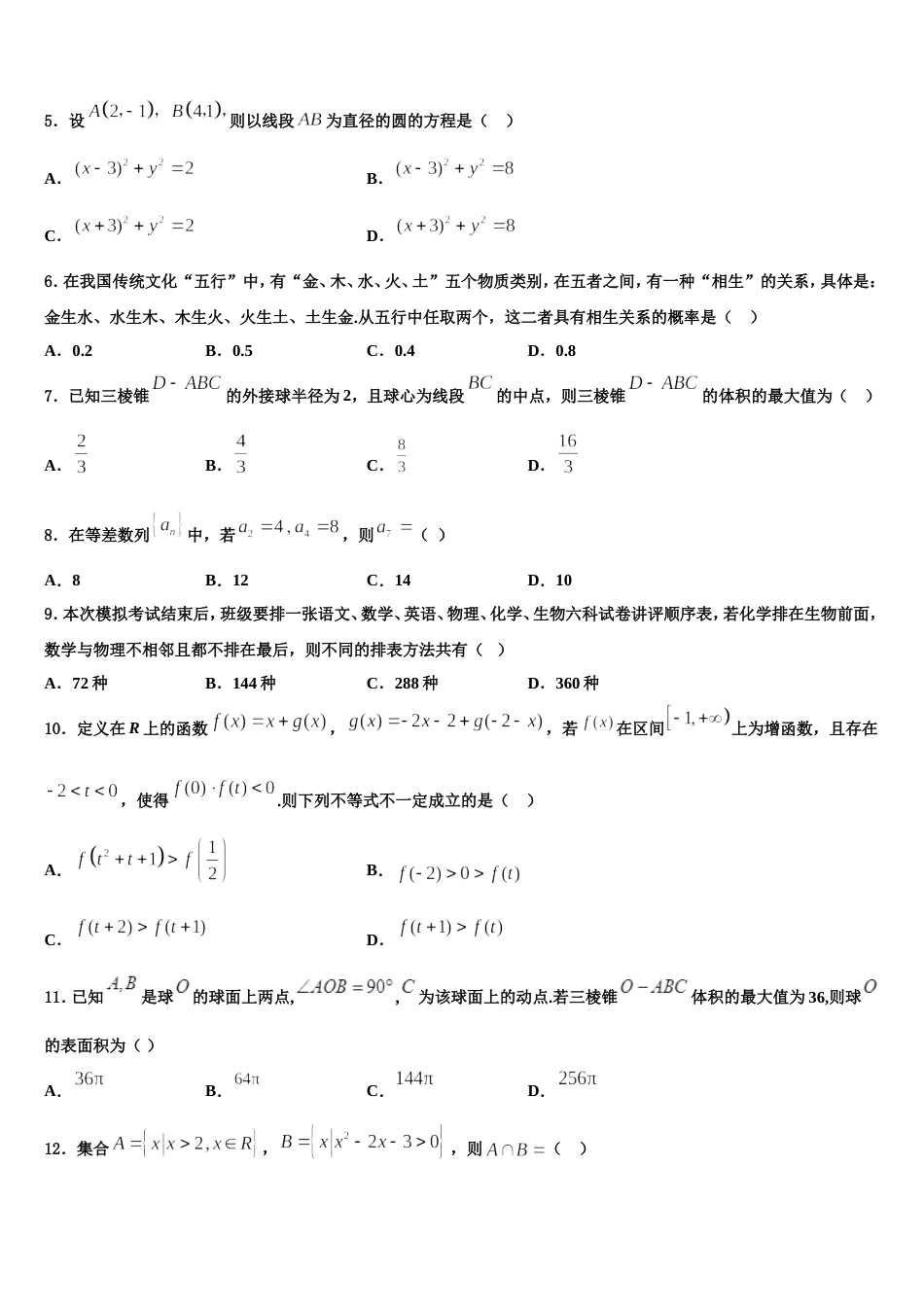 2023-2024学年湖南省岳阳市达标名校高三数学第一学期期末经典试题含解析_第2页