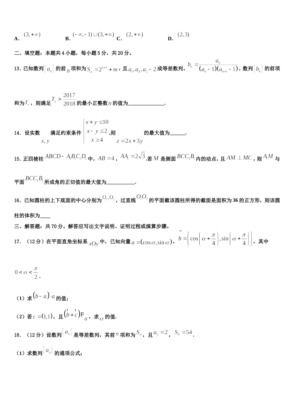 2023-2024学年湖南省岳阳市达标名校高三数学第一学期期末经典试题含解析_第3页