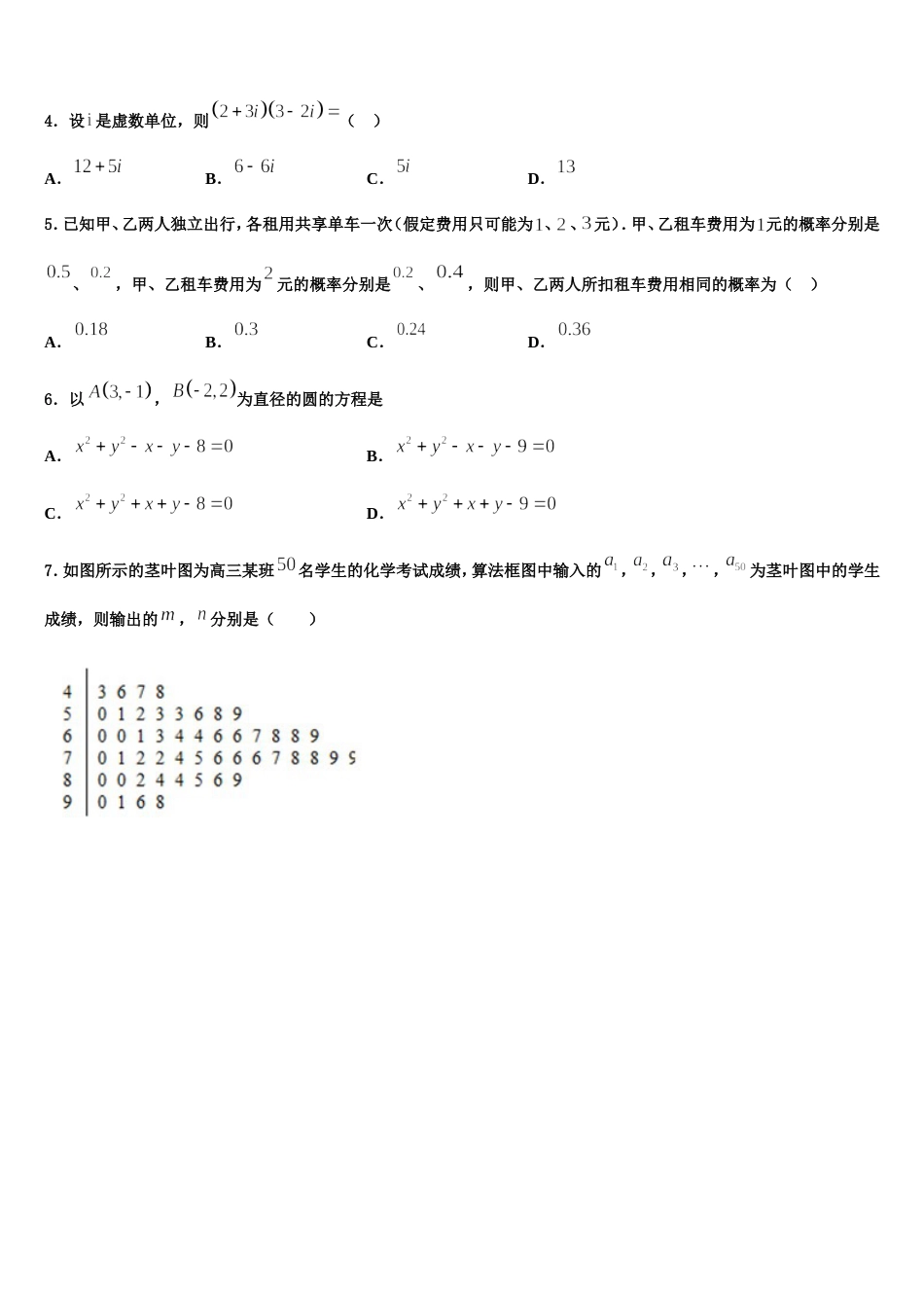 2023-2024学年湖南省岳阳市岳阳县第一中学数学高三第一学期期末质量跟踪监视试题含解析_第2页