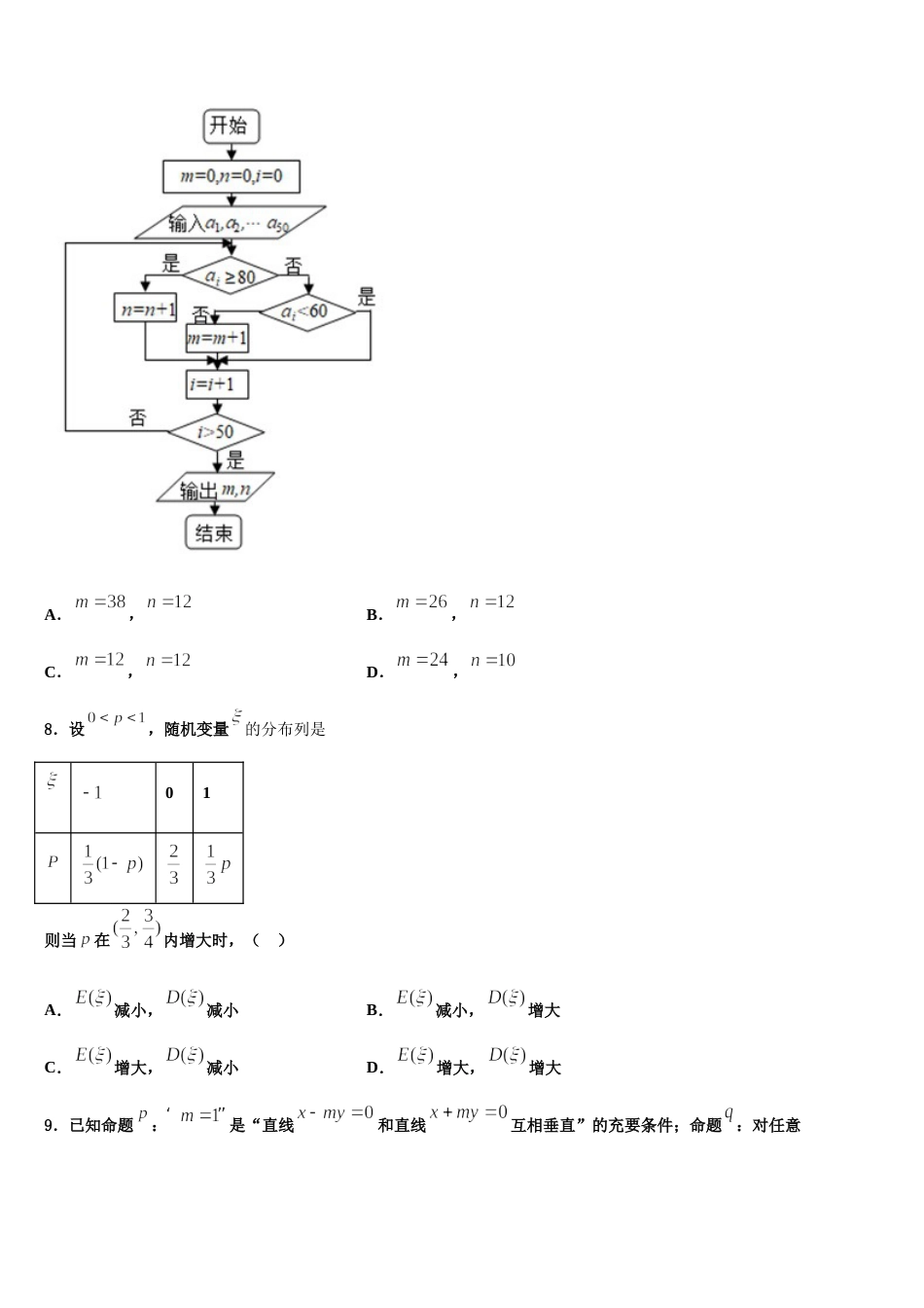 2023-2024学年湖南省岳阳市岳阳县第一中学数学高三第一学期期末质量跟踪监视试题含解析_第3页