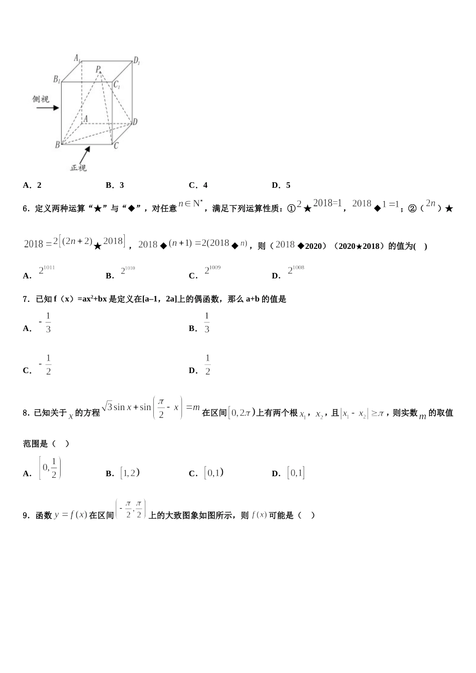 2023-2024学年湖南省张家界市慈利县数学高三第一学期期末综合测试试题含解析_第2页