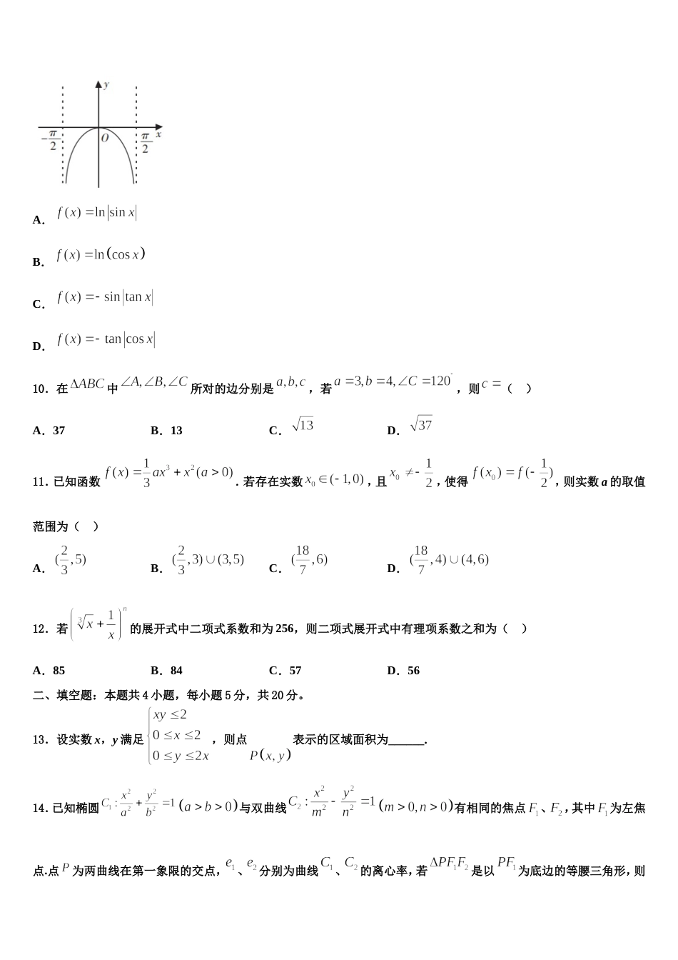 2023-2024学年湖南省张家界市慈利县数学高三第一学期期末综合测试试题含解析_第3页