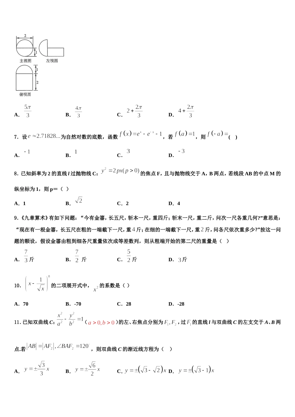 2023-2024学年湖南省长沙市明德中学高三数学第一学期期末统考试题含解析_第2页