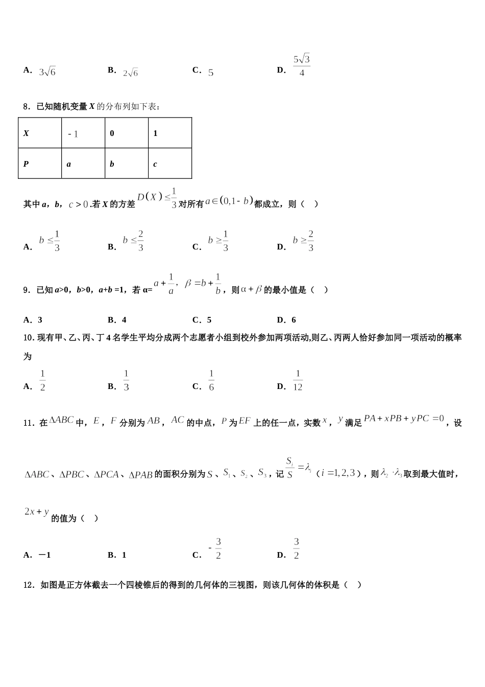 2023-2024学年湖南省长沙市望城区第二中学数学高三上期末调研模拟试题含解析_第3页