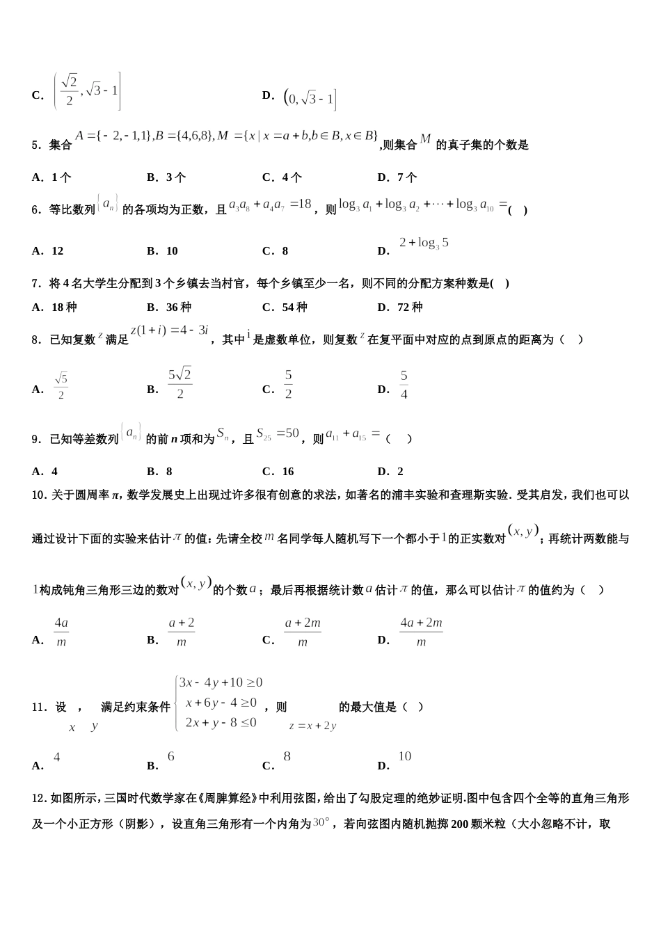 2023-2024学年湖南省长沙市周南梅溪湖中学高三数学第一学期期末复习检测模拟试题含解析_第2页