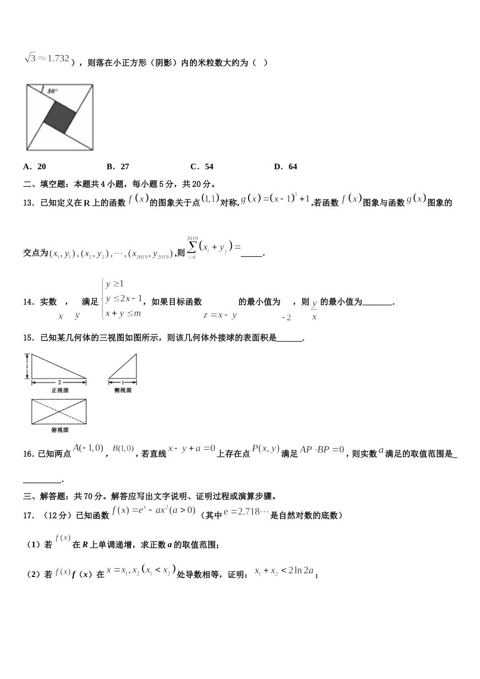 2023-2024学年湖南省长沙市周南梅溪湖中学高三数学第一学期期末复习检测模拟试题含解析_第3页