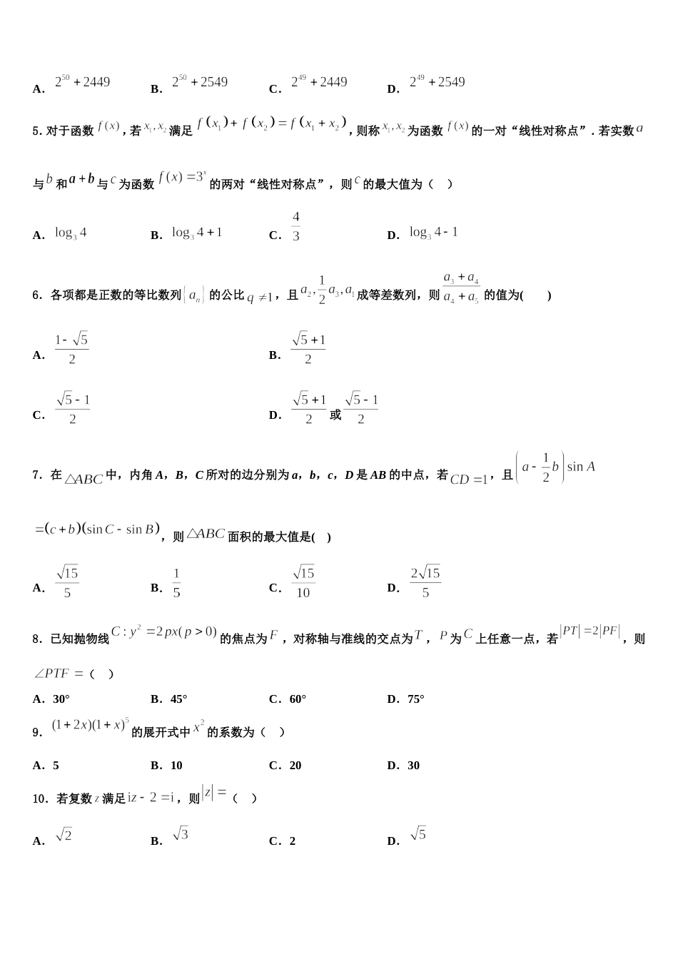 2023-2024学年湖南省株洲市高三数学第一学期期末学业质量监测试题含解析_第2页