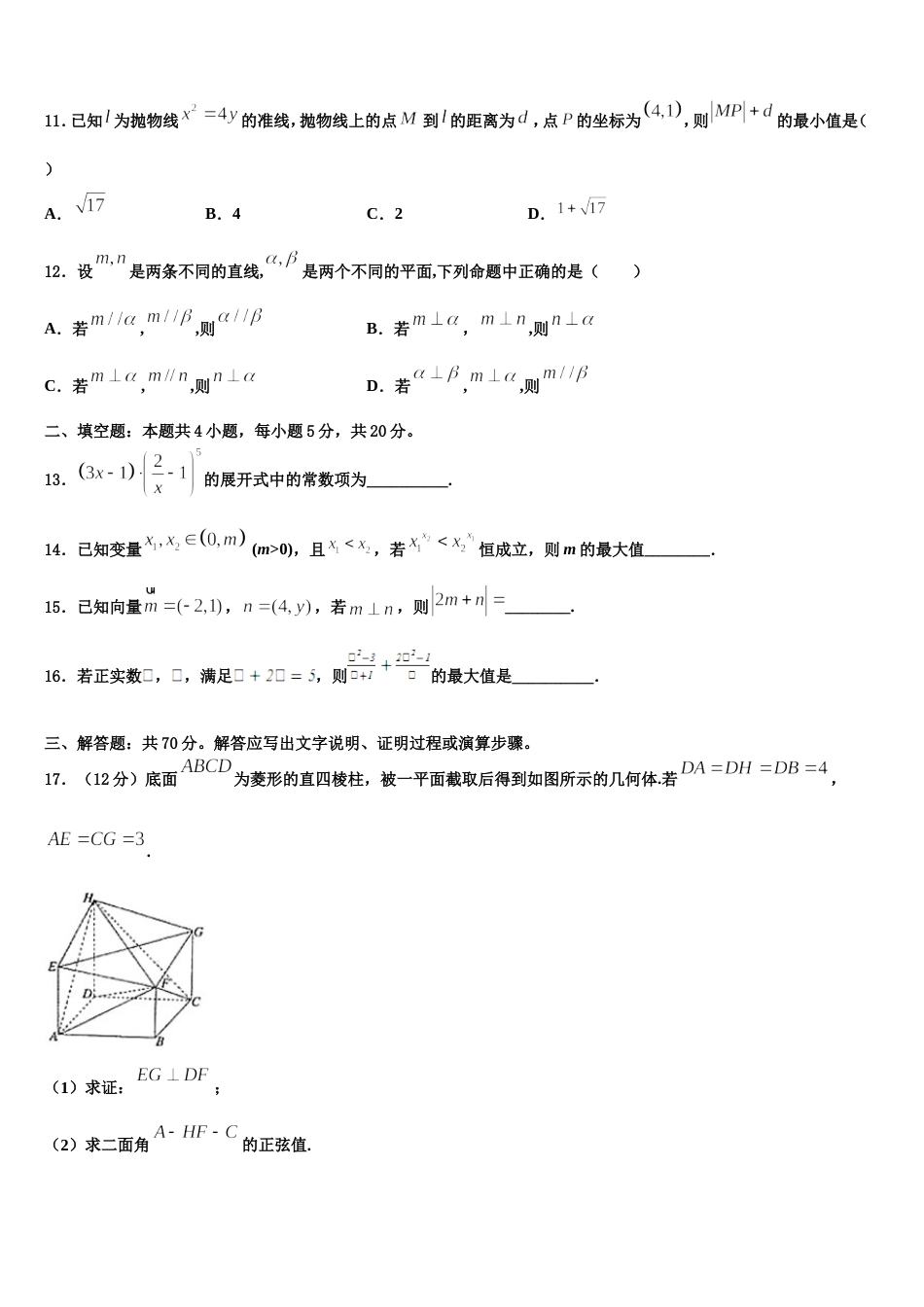 2023-2024学年湖南省株洲市高三数学第一学期期末学业质量监测试题含解析_第3页