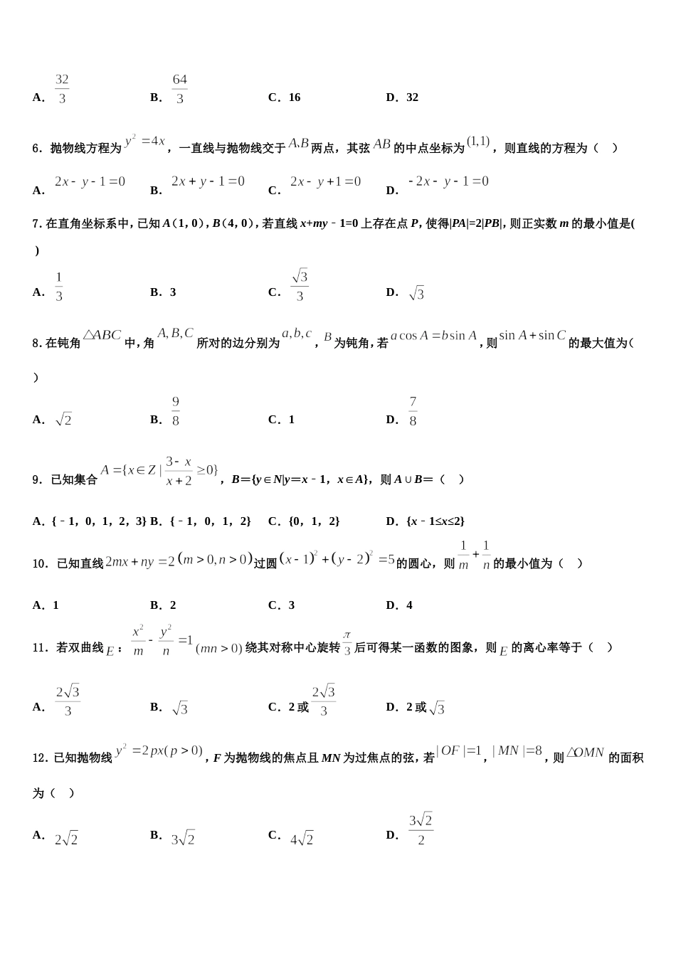 2023-2024学年华大新数学高三第一学期期末质量检测模拟试题含解析_第2页