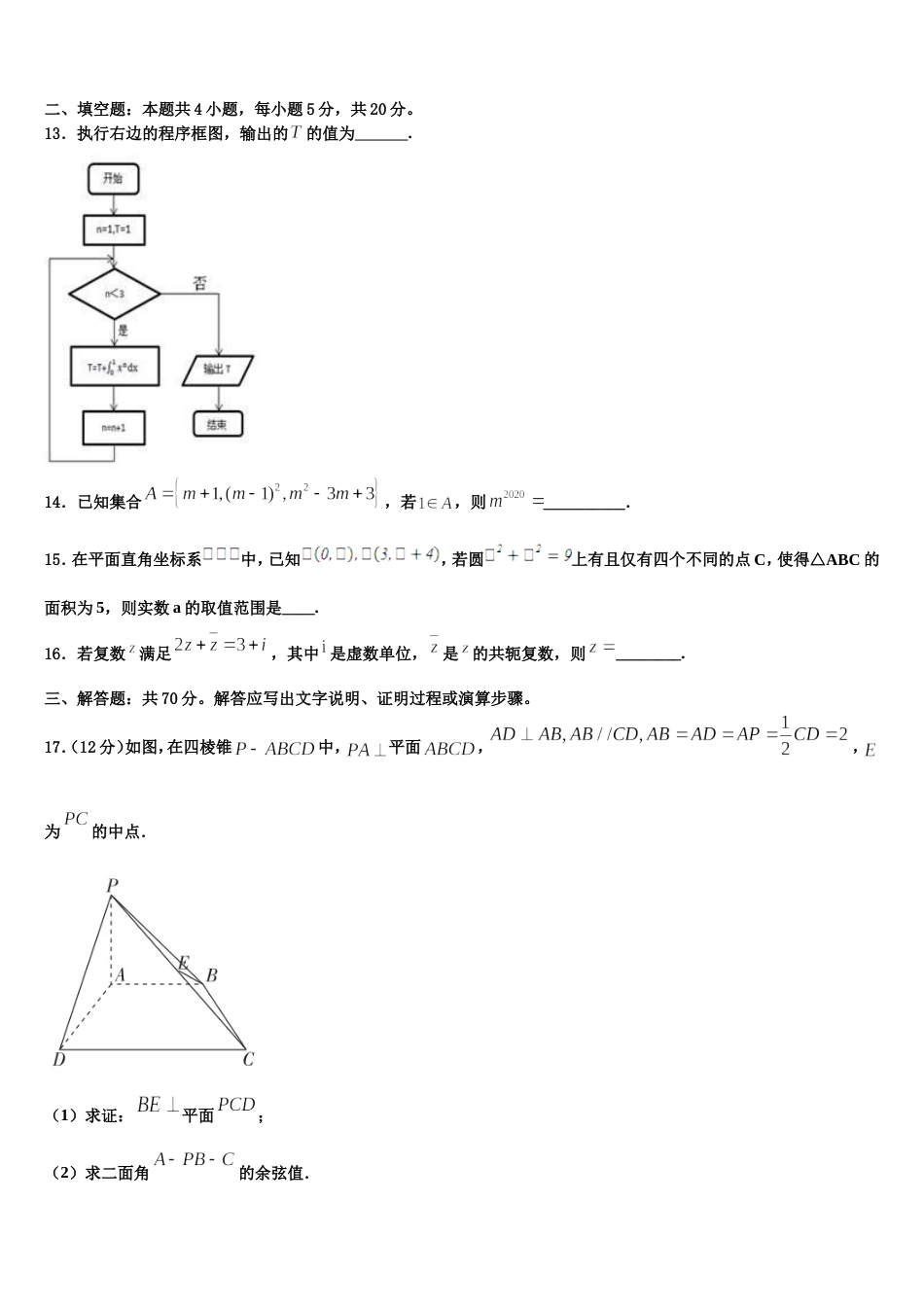 2023-2024学年华大新数学高三第一学期期末质量检测模拟试题含解析_第3页