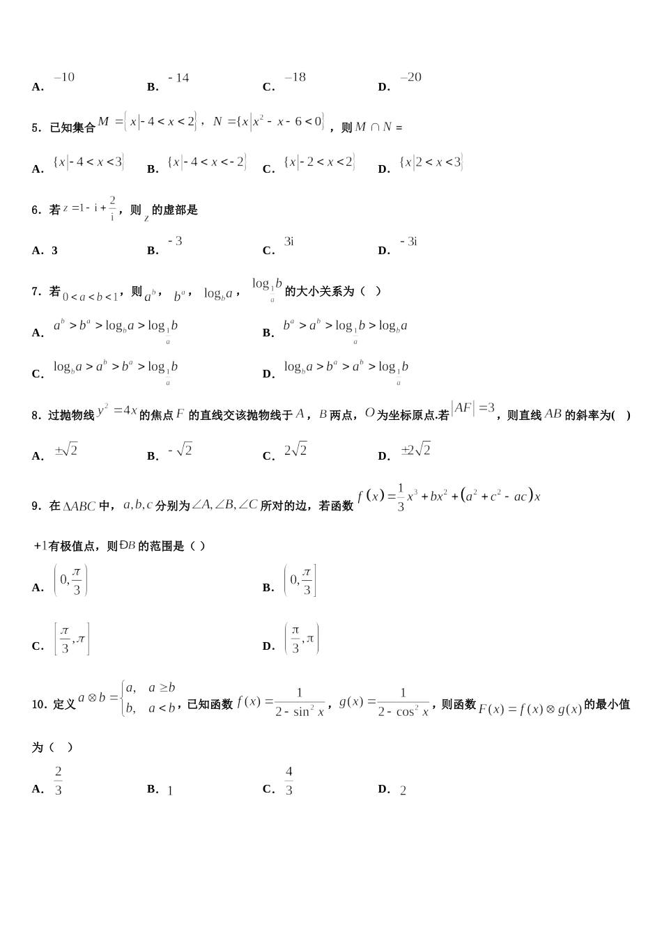 2023-2024学年淮北市重点中学高三上数学期末联考试题含解析_第2页