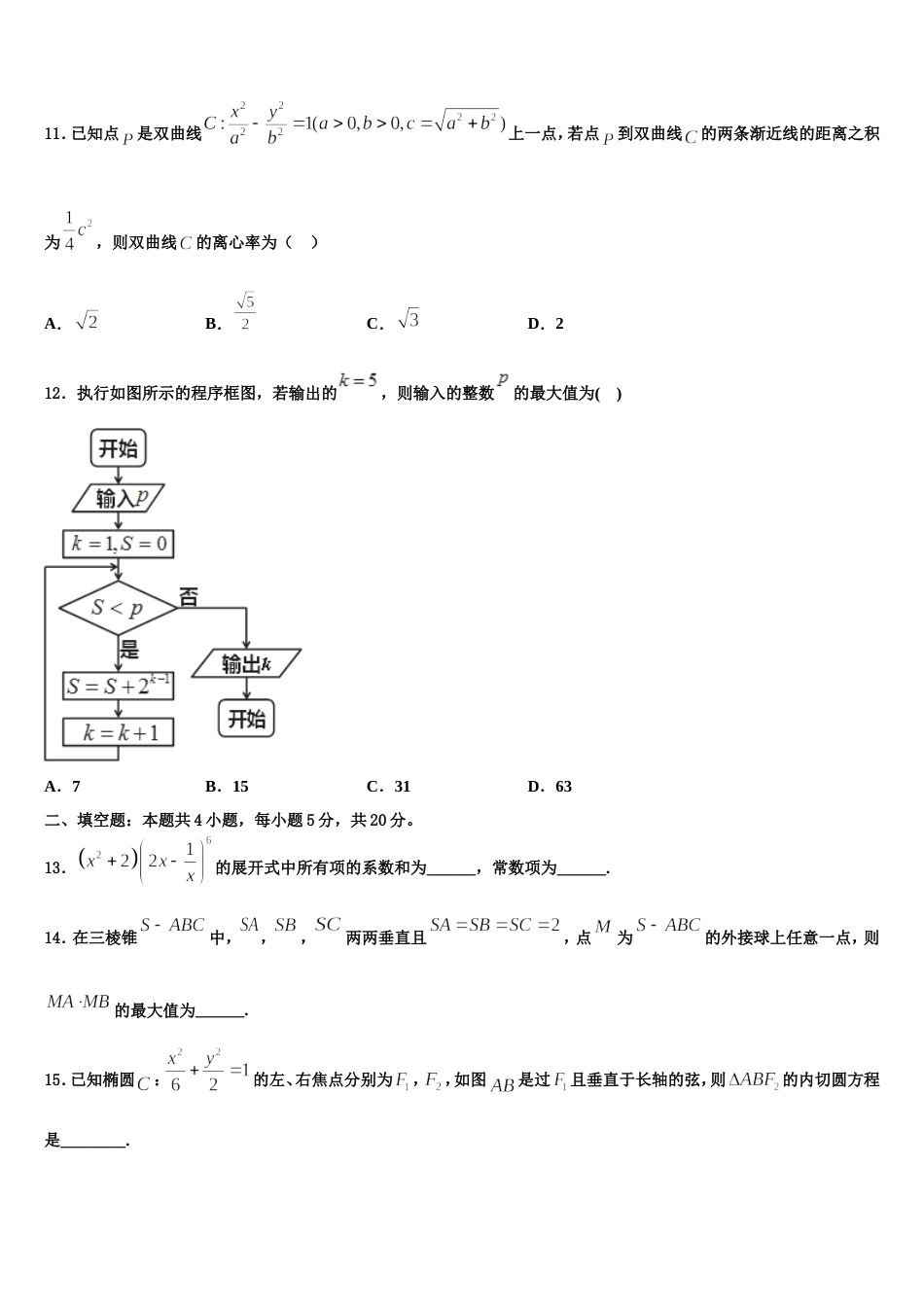 2023-2024学年淮北市重点中学高三上数学期末联考试题含解析_第3页