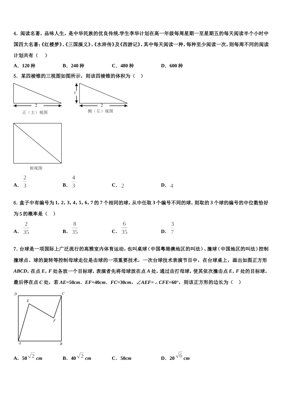 2023-2024学年黄冈八模系列湖北省黄冈市数学高三上期末学业水平测试试题含解析_第2页